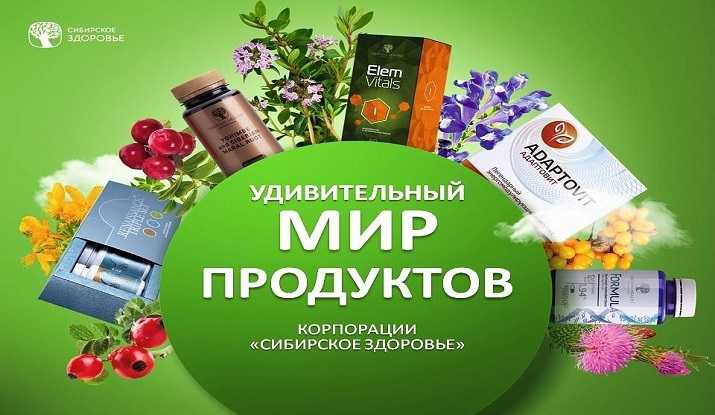 Сайт сибирское здоровье россии