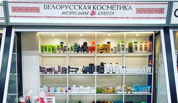 Беларусь заказы. Магазины белорусской косметики Владивосток. Белорусская косметика асту. Еременко белорусская косметика. Адреса магазинов с белорусской косметикой Владивосток.